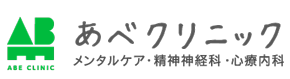 あべクリニック - アディクションデイケア
